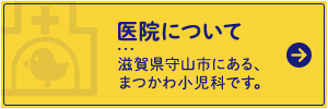 医院について
